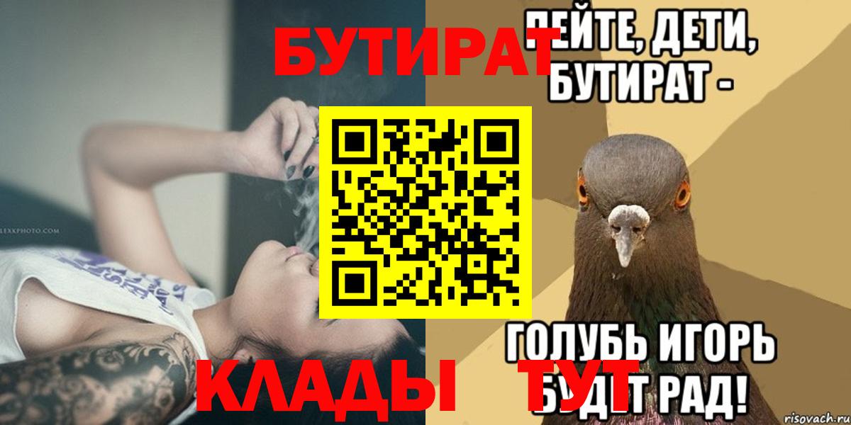Бутират буратино  БУТИРАТ  Владимир  Вход с VPN 