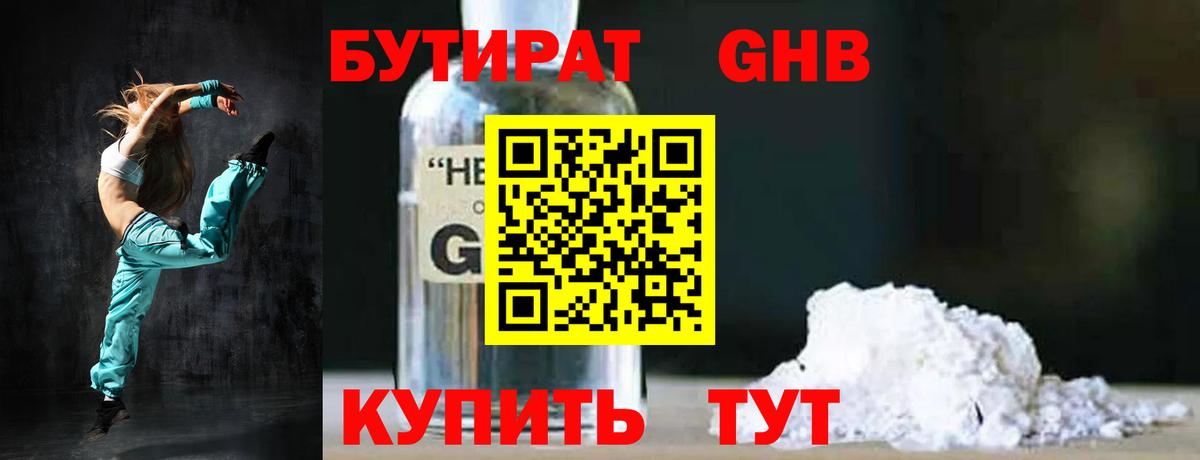БУТИРАТ BDO Владимир